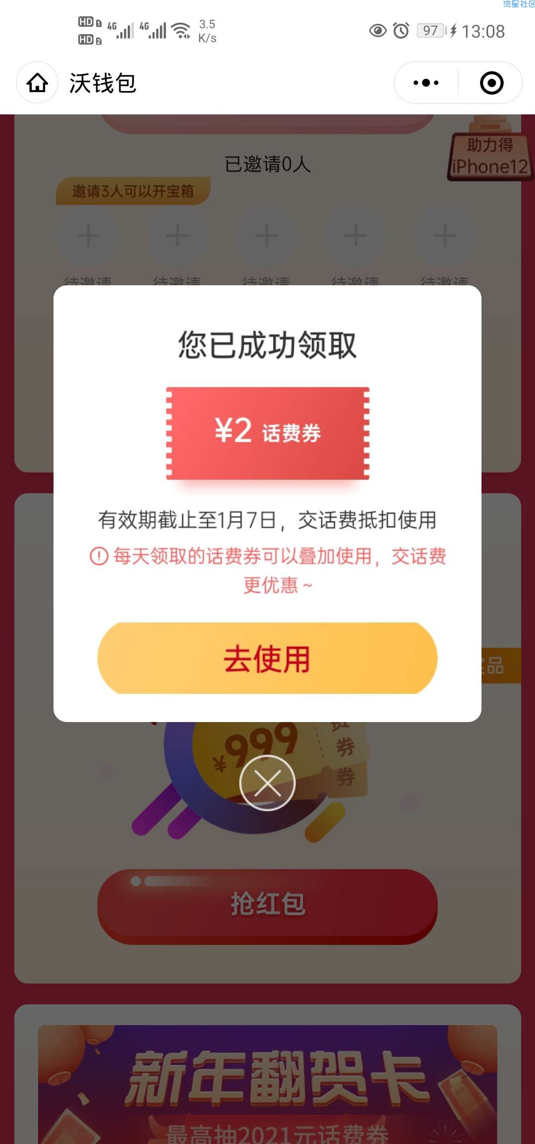 【话费流量】沃钱包每日10点抢话费券
