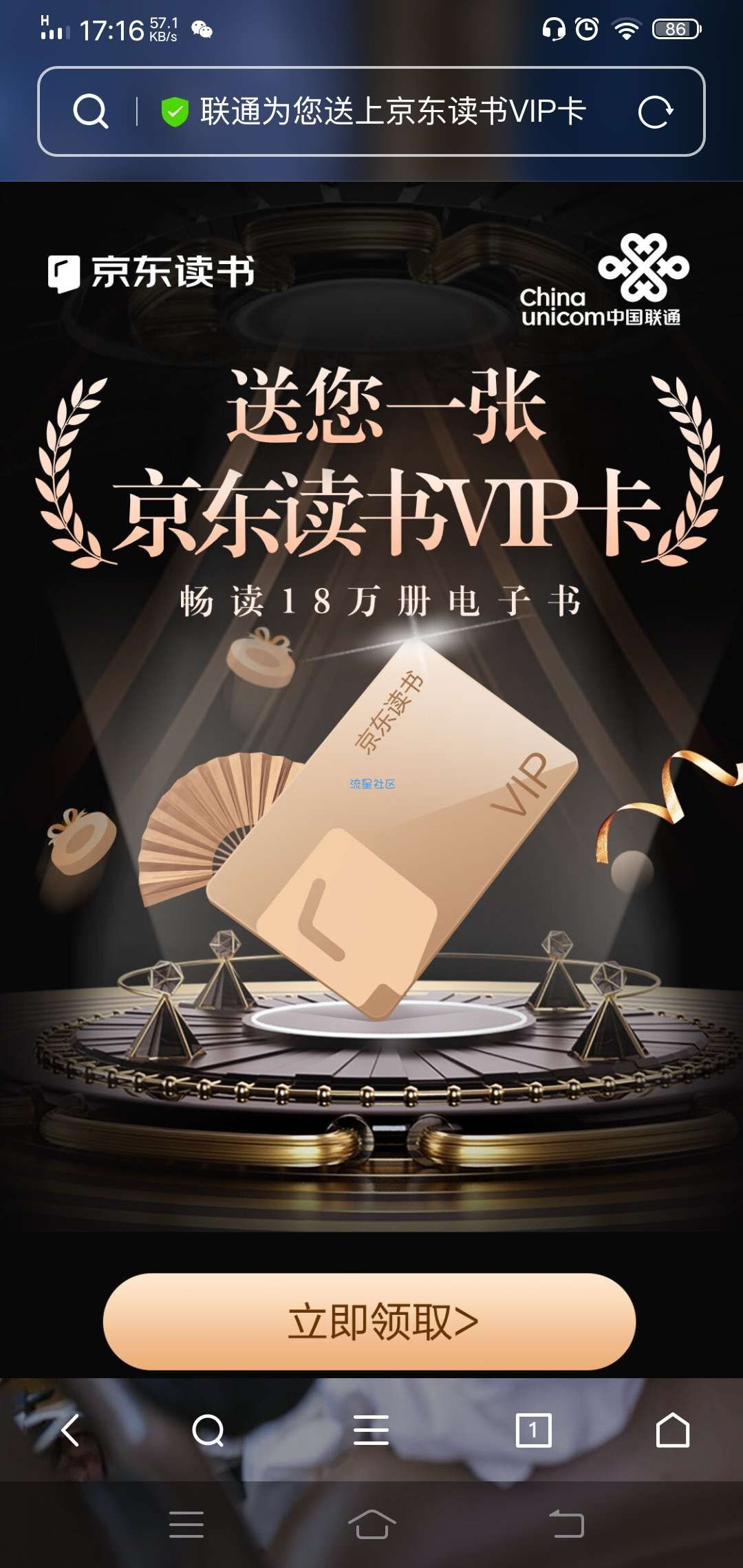 【虚拟物品】免费领取30天京东读书VIP