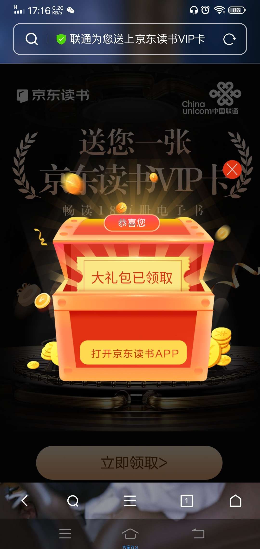 【虚拟物品】免费领取30天京东读书VIP