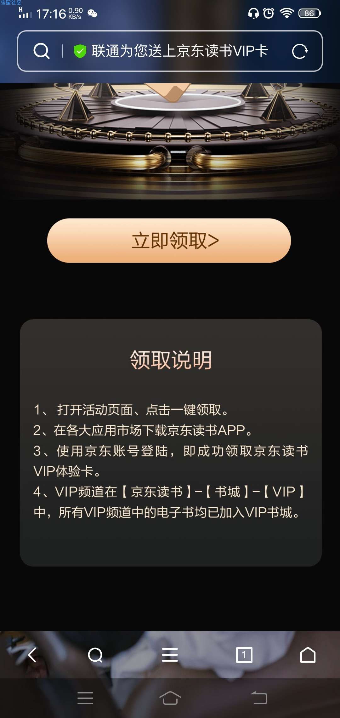 【虚拟物品】免费领取30天京东读书VIP