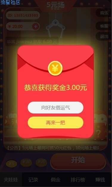 【源码】Thinkphp 开发的疯狂抓娃娃机