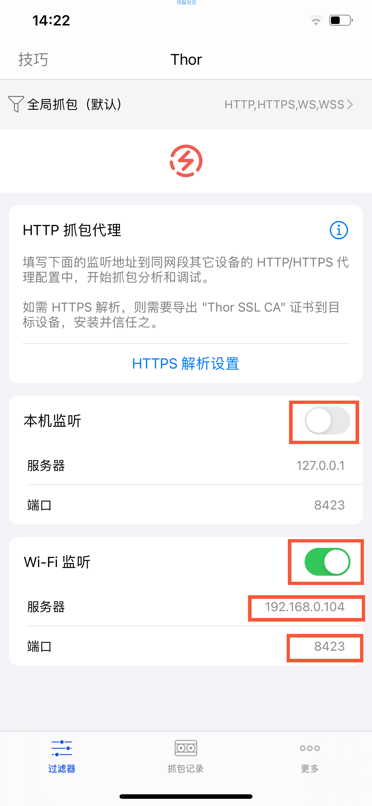 【教程】iOS利用Thor抓包安卓手机教程