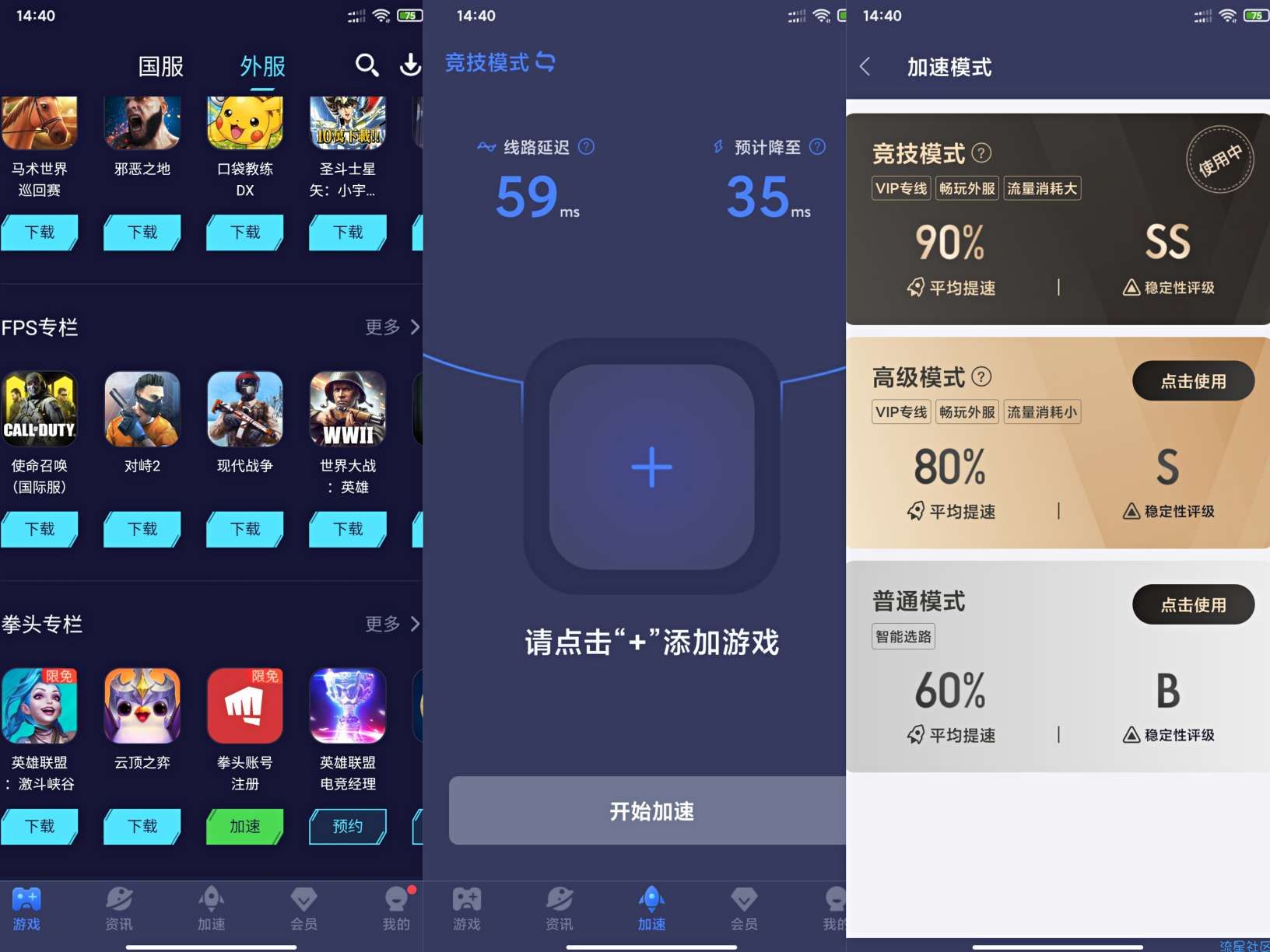【分享】迅游手游加速器v5.2.4.6★解锁会员★畅游LOL王者
