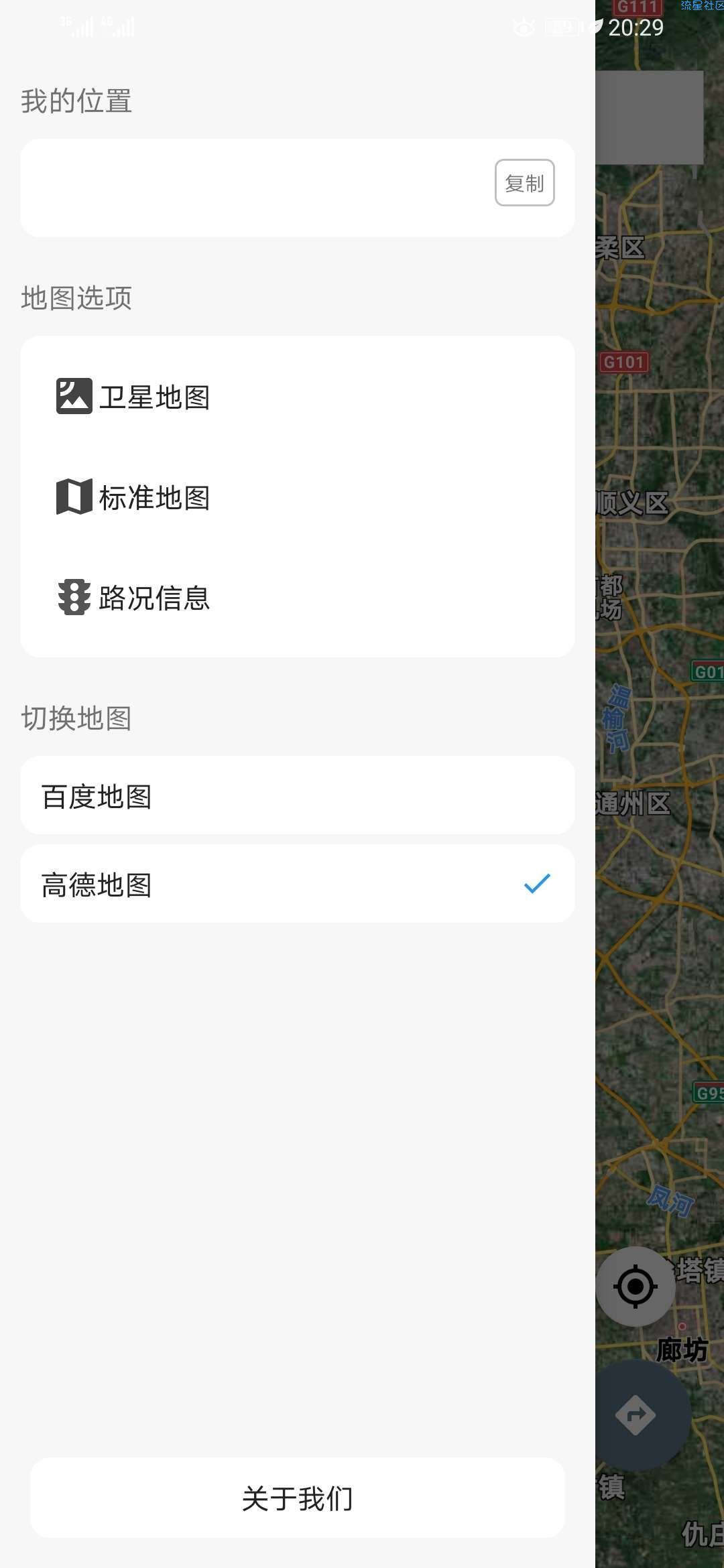 北斗卫星导航v2.2.9
