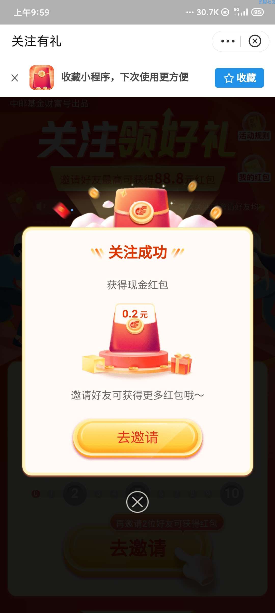 【现金红包】支付宝中邮基金领现金红包