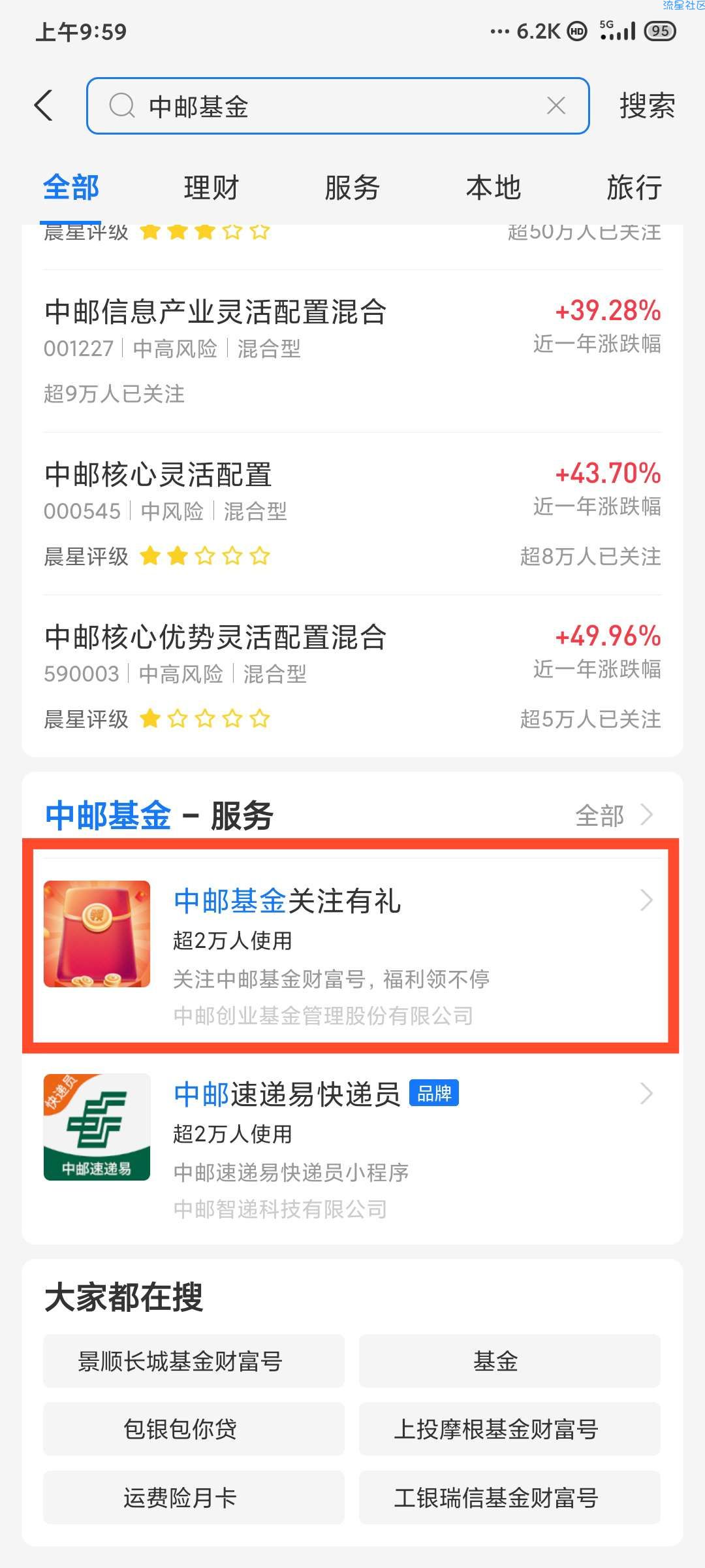 【现金红包】支付宝中邮基金领现金红包