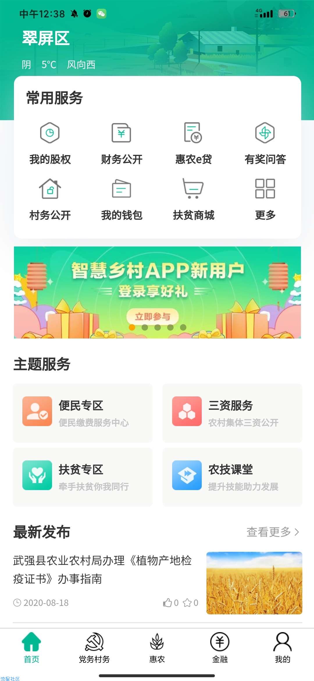 【话费流量】智慧乡村新用户抽话费E卡