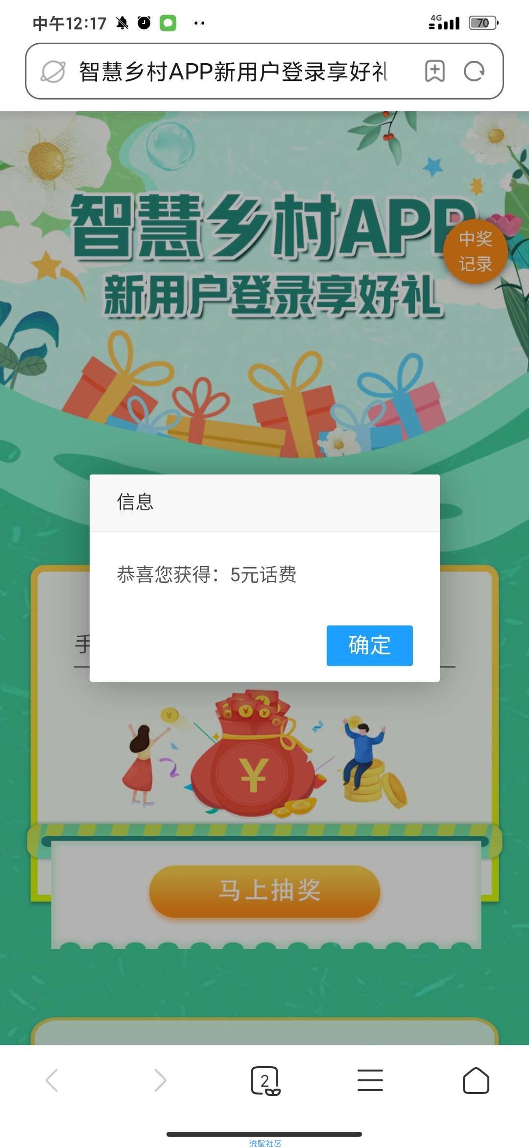 【话费流量】智慧乡村新用户抽话费E卡