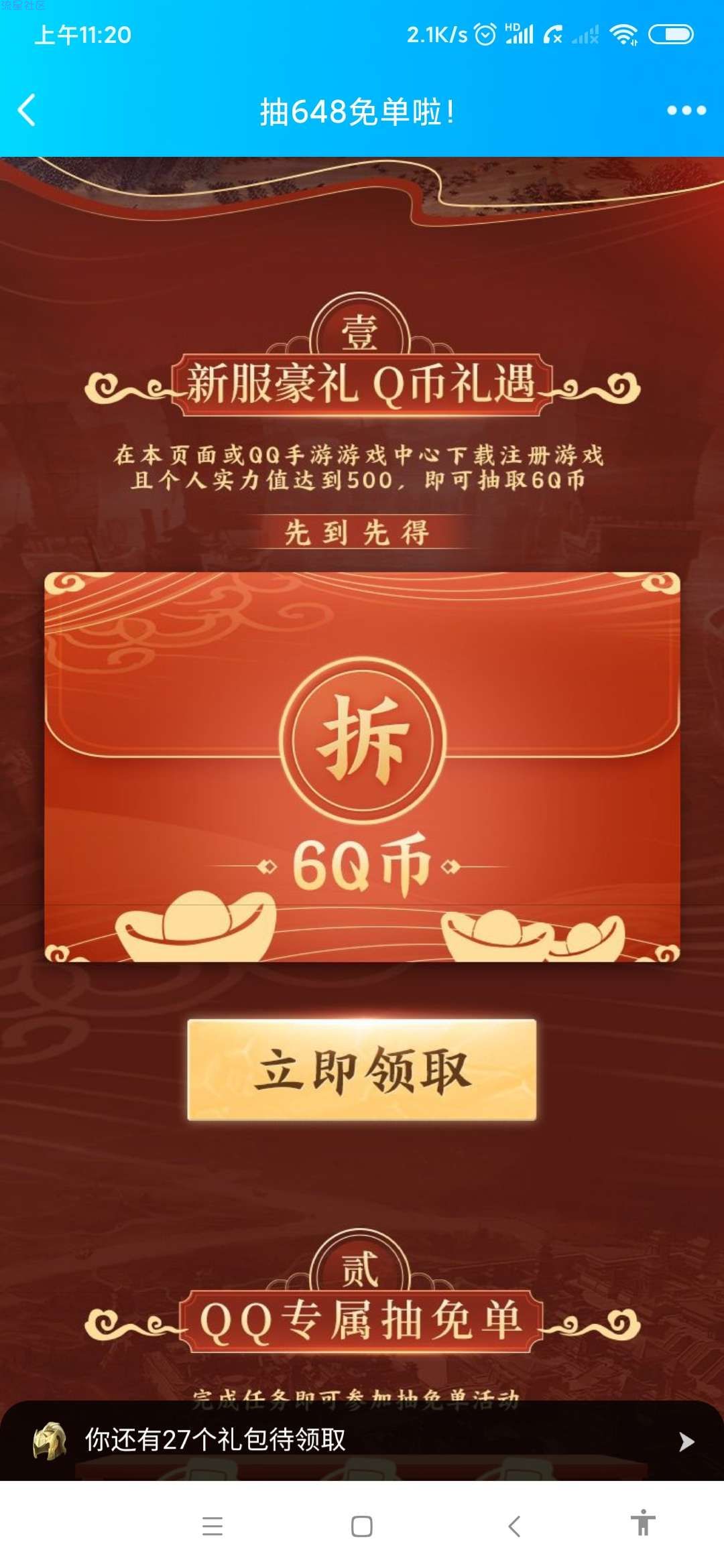 【虚拟物品】鸿图之下注册领Q币