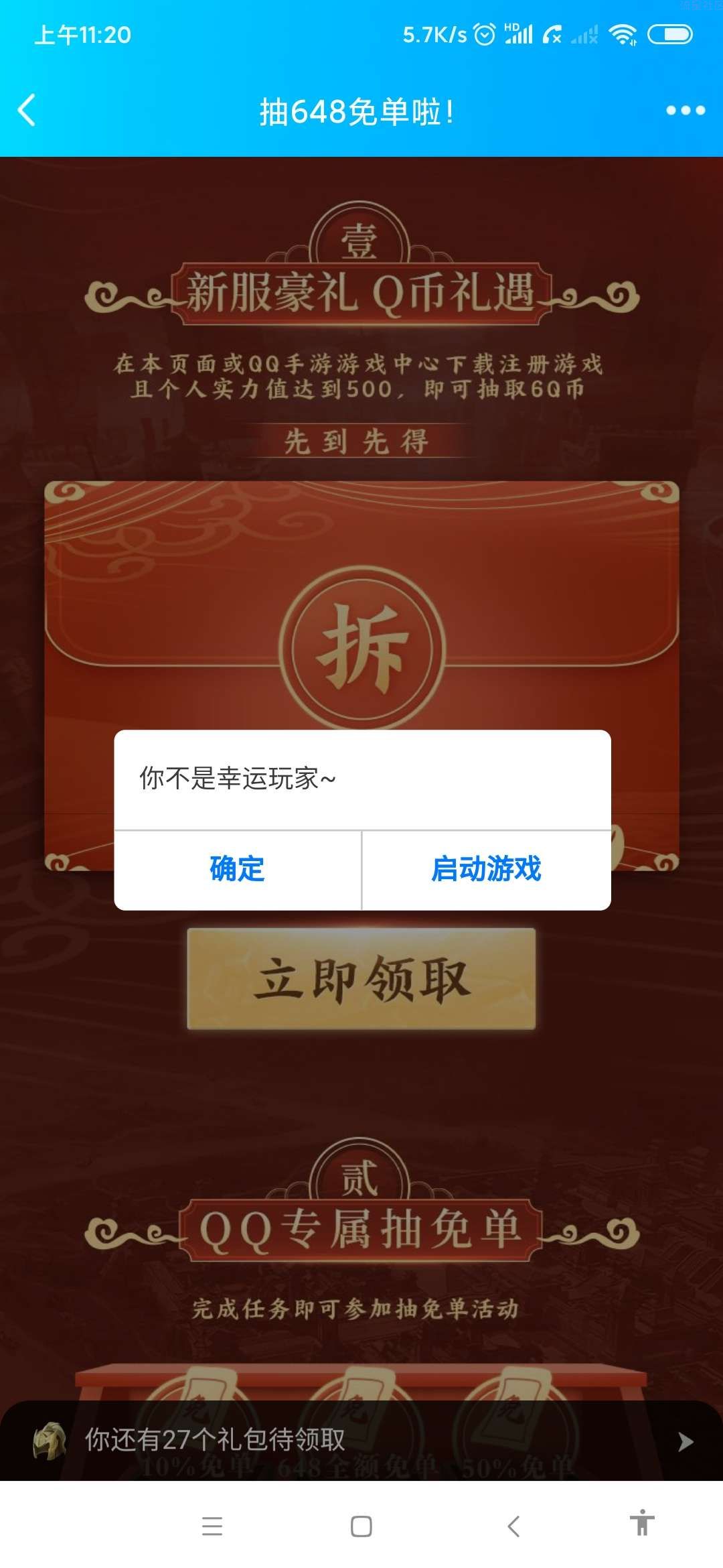 【虚拟物品】鸿图之下注册领Q币