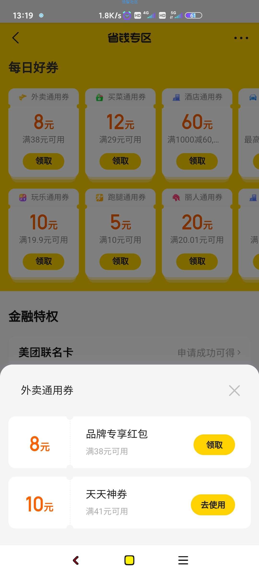 【虚拟物品】美团大额优惠券