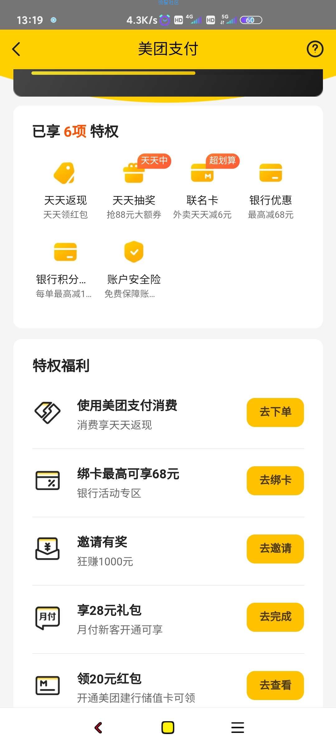 【虚拟物品】美团大额优惠券
