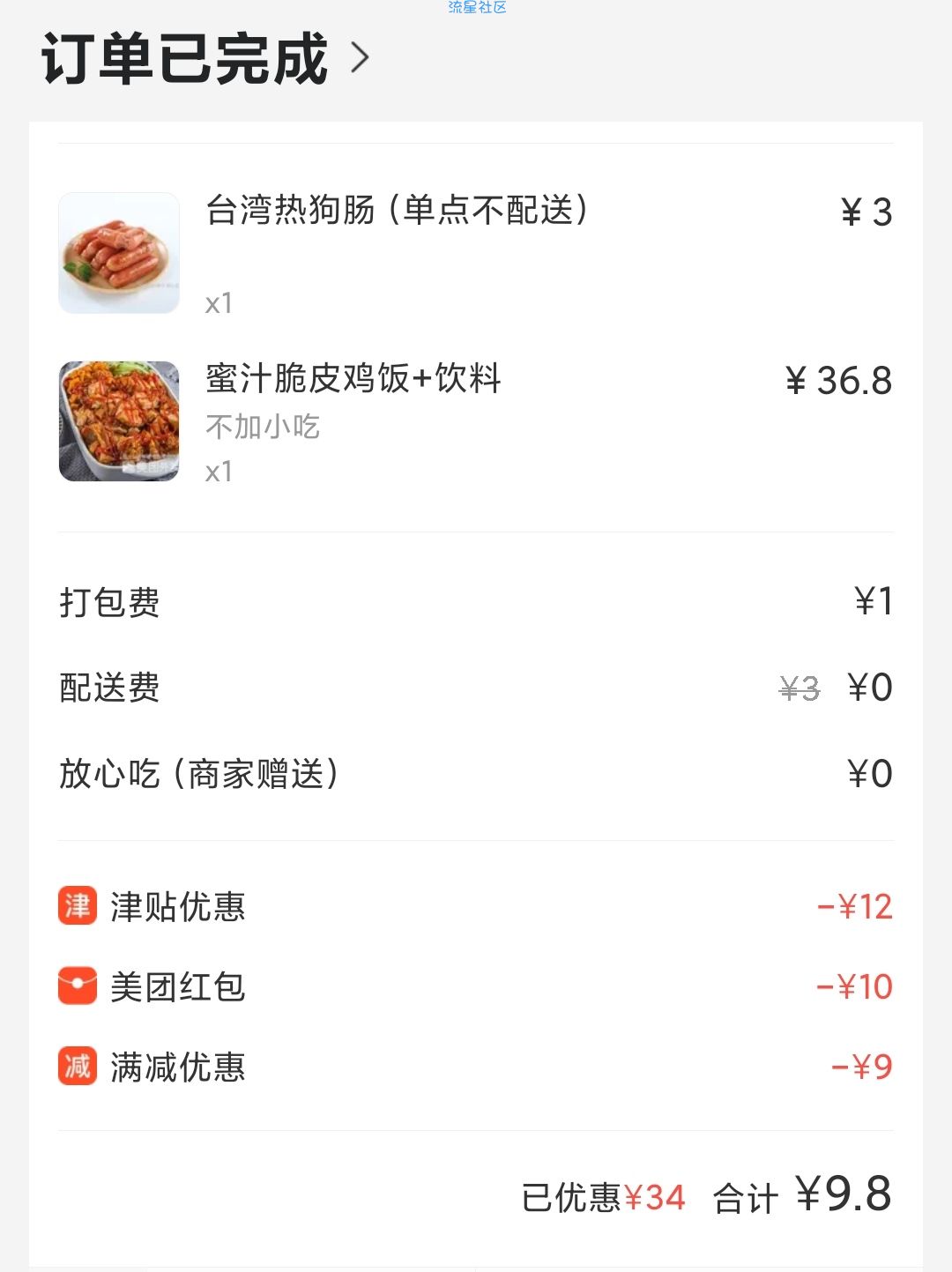 【虚拟物品】美团大额优惠券