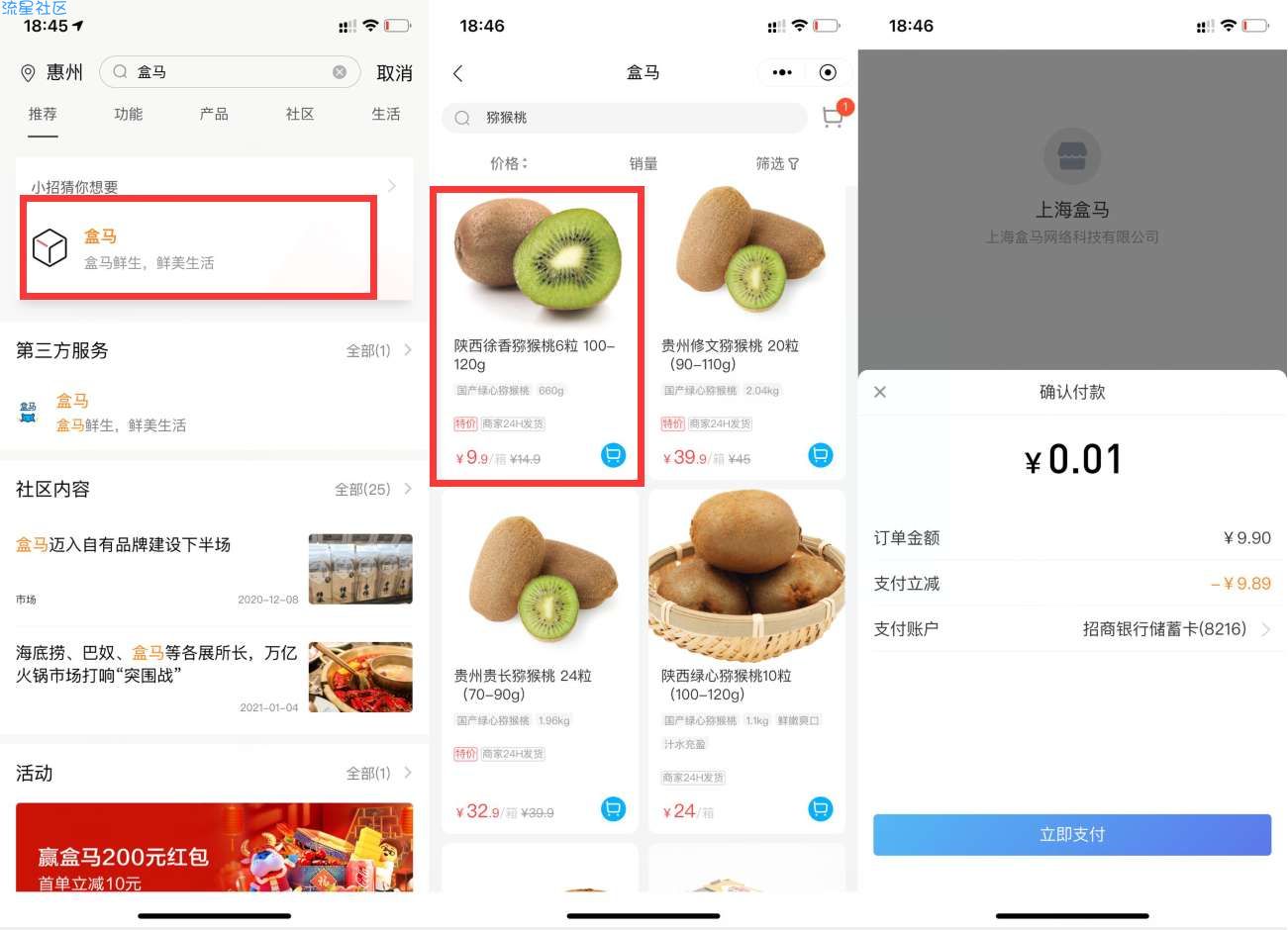 招行0.01撸猕猴桃6粒！！！