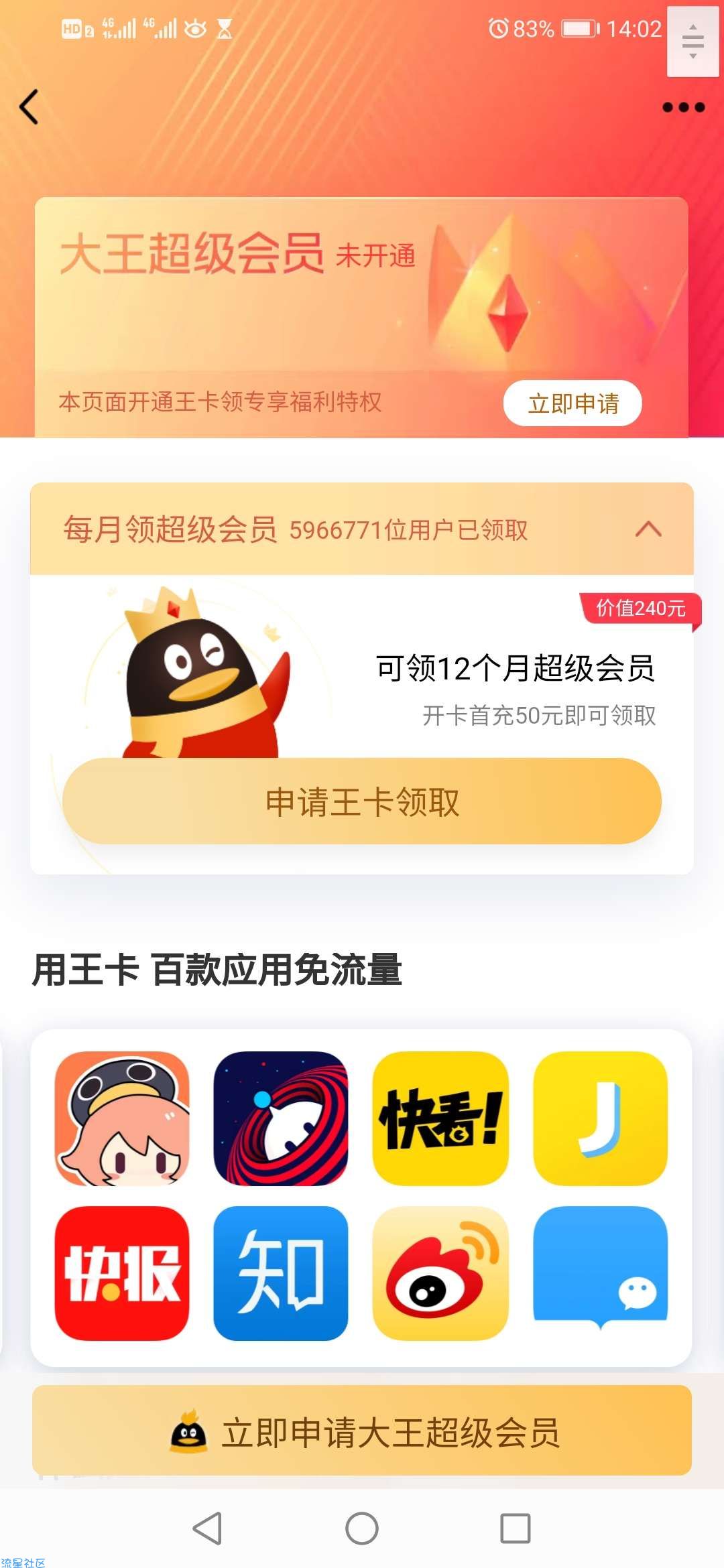【虚拟物品】充50元话费送一年超级会员