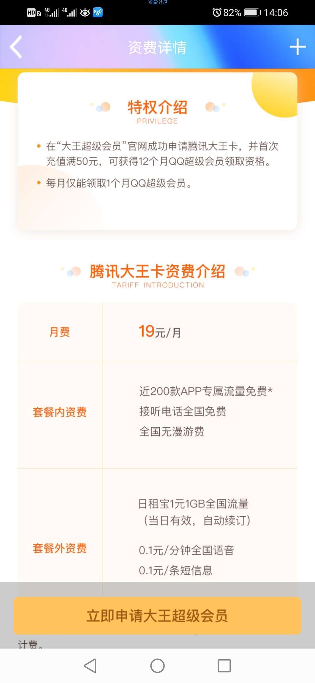 【虚拟物品】充50元话费送一年超级会员