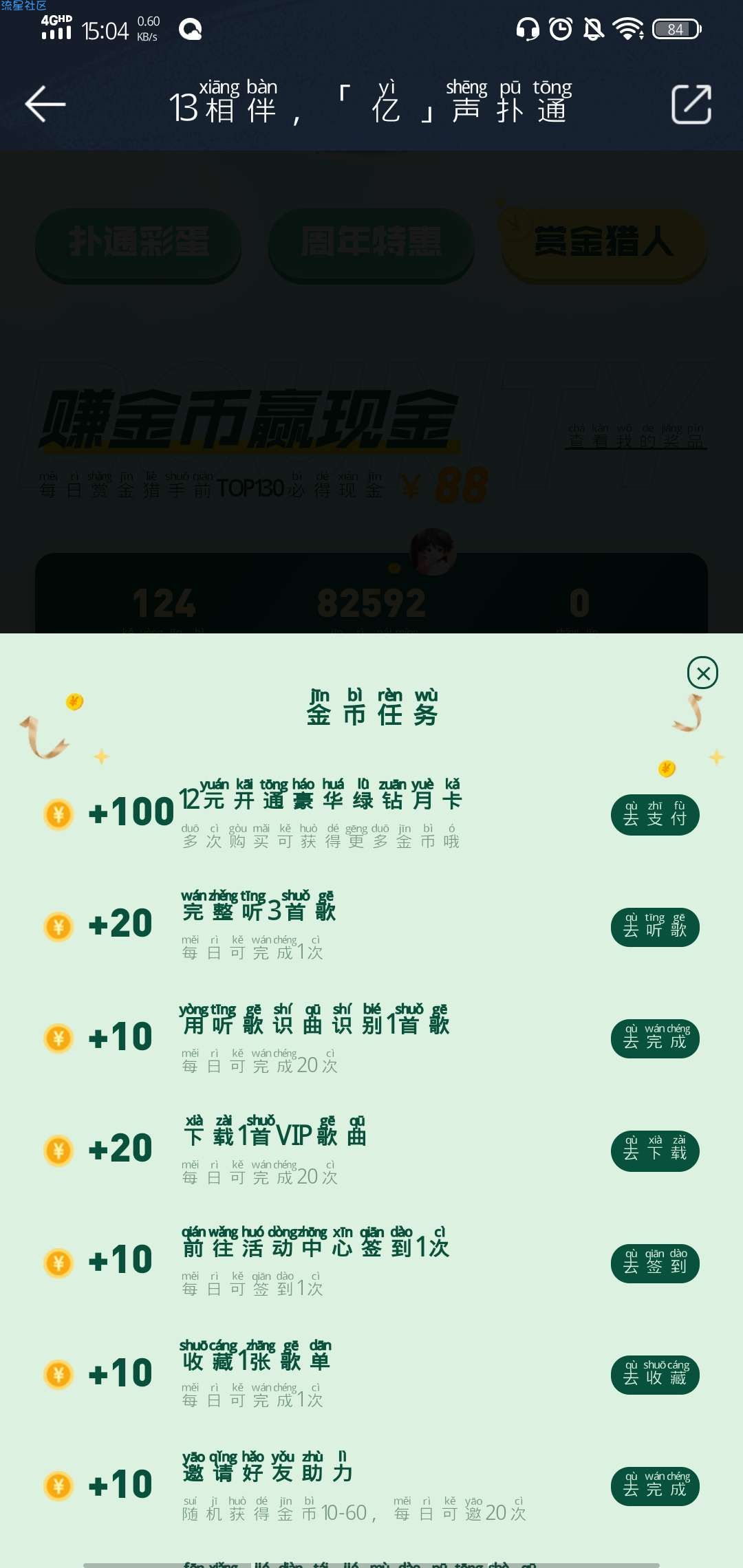 QQ音乐13周年活动