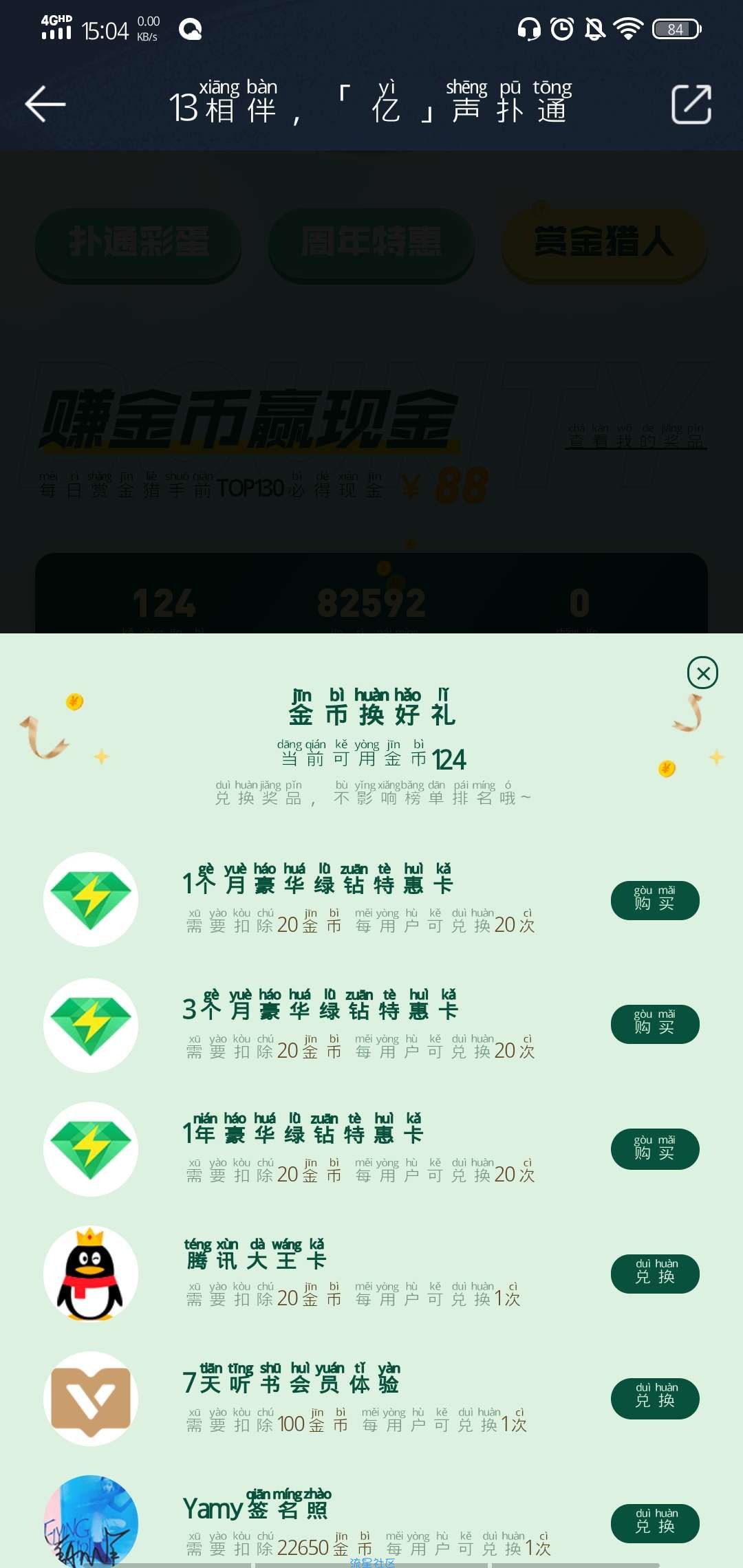 QQ音乐13周年活动