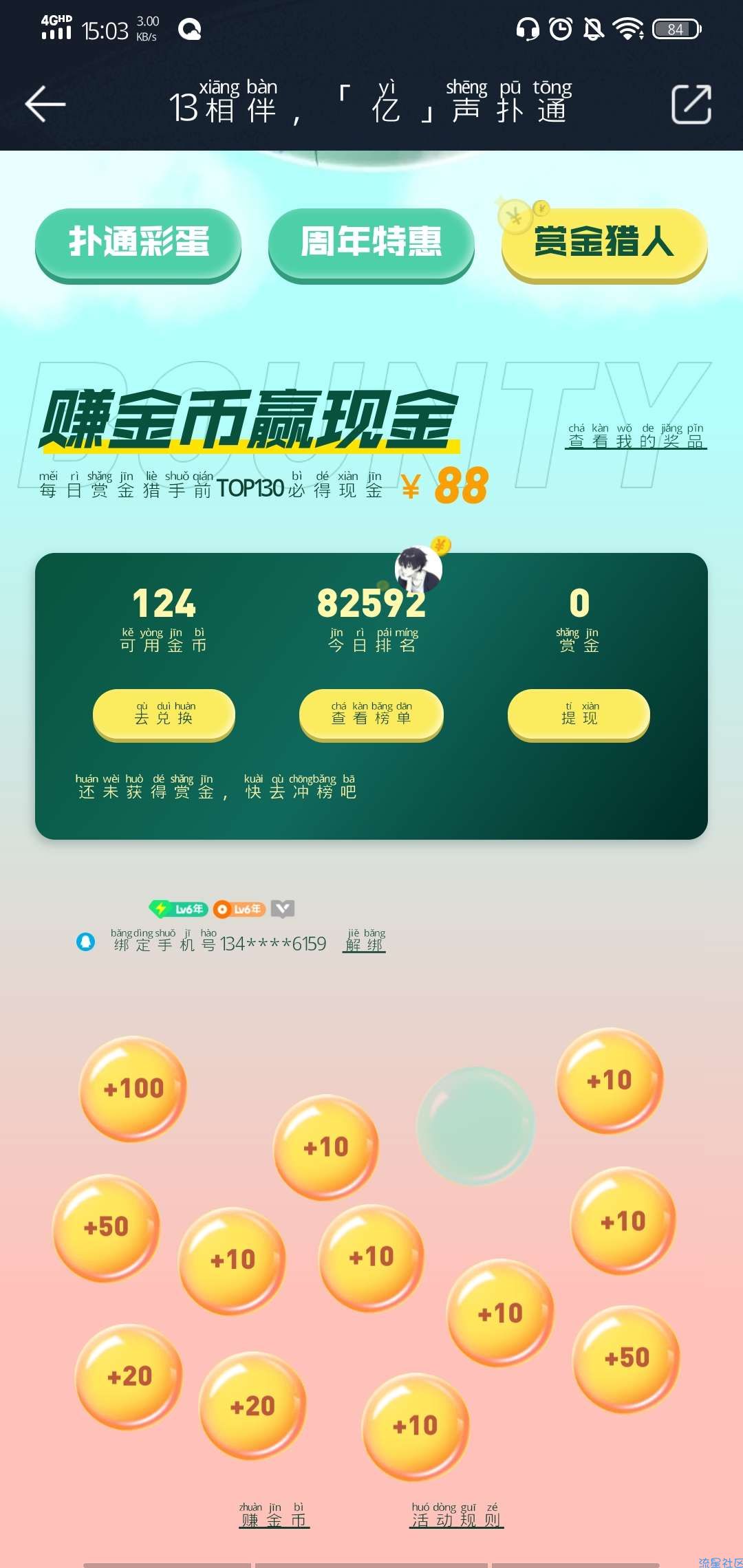 QQ音乐13周年活动