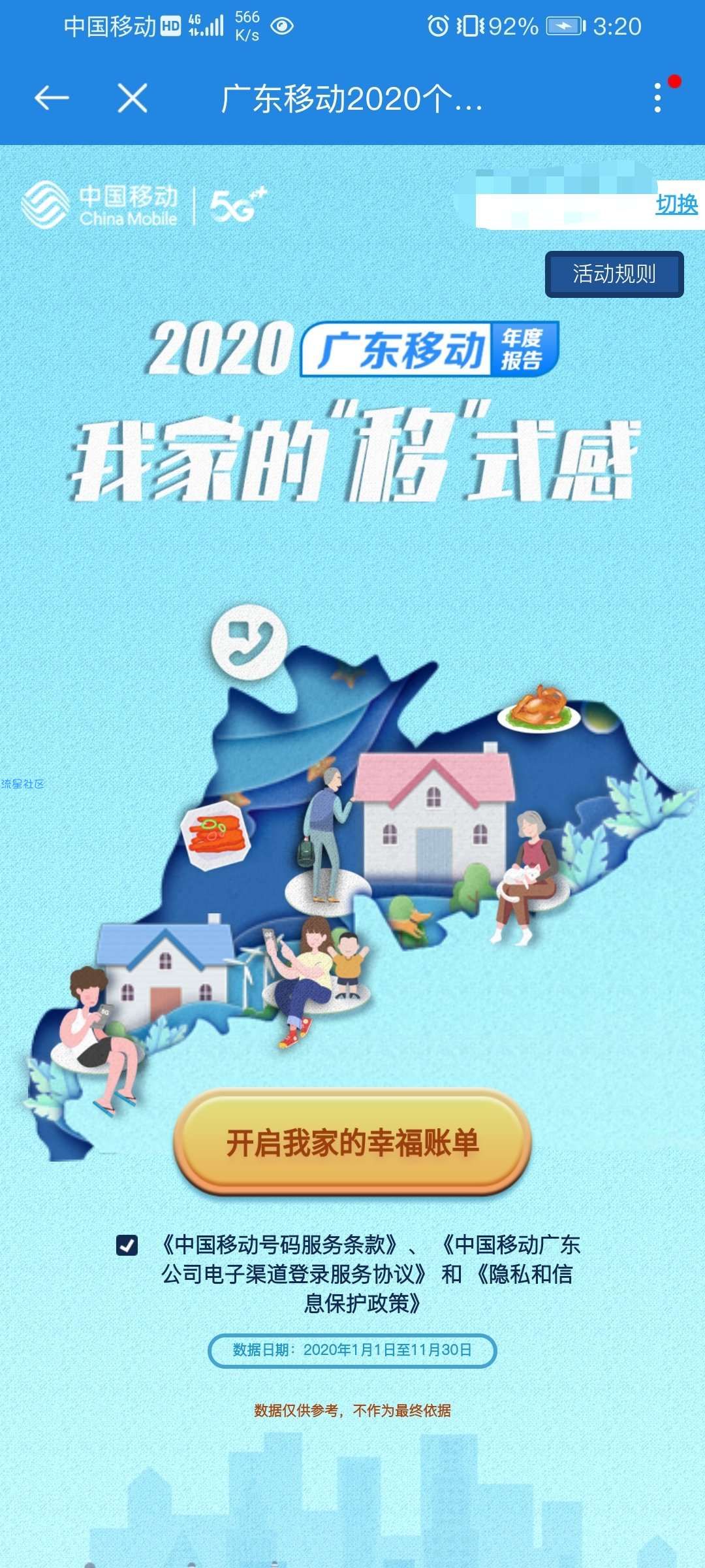 【话费流量】广东移动年度报告抽盲盒
