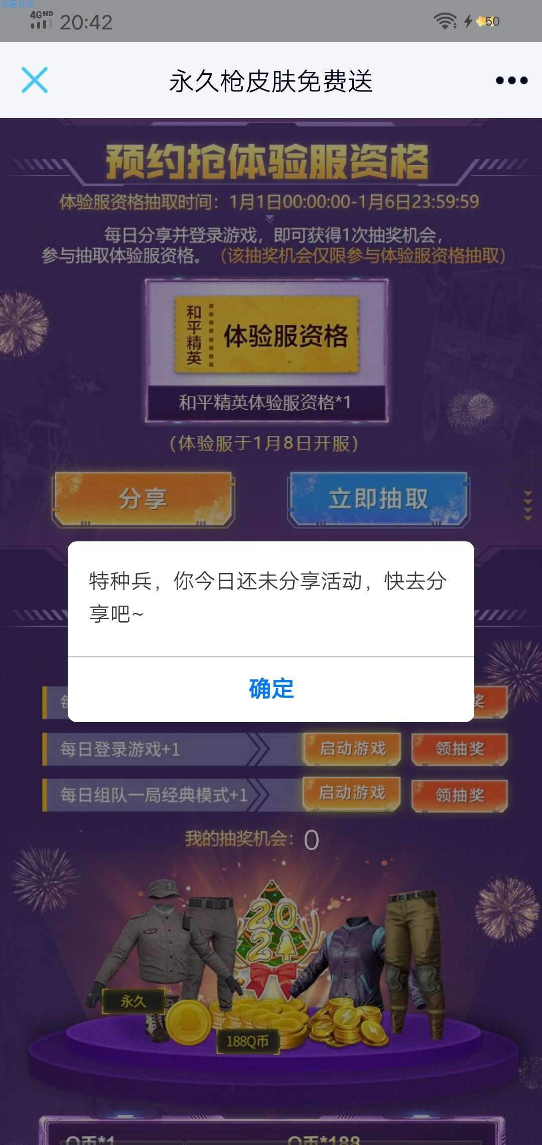 【虚拟物品】和平精英完成任务抽Q币