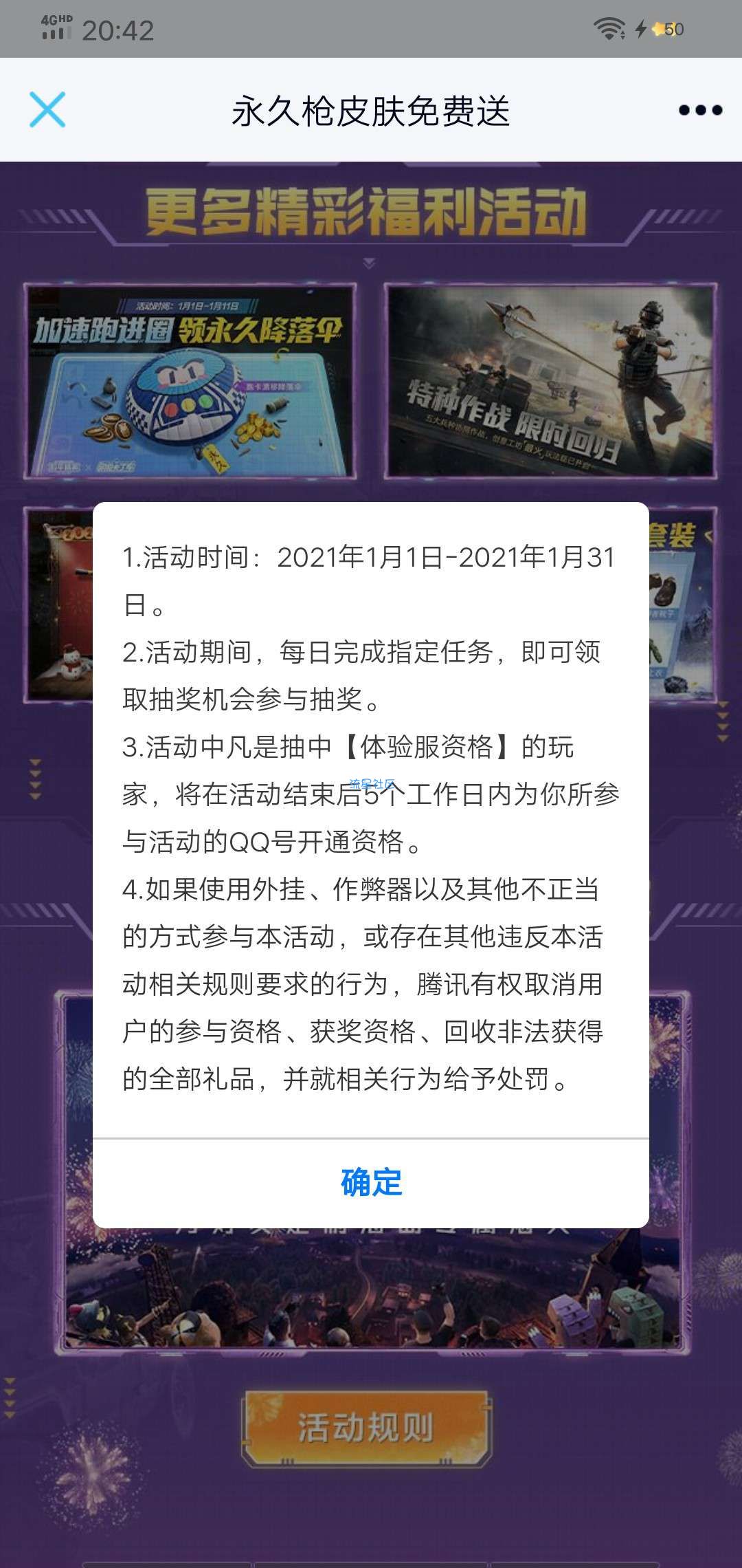 【虚拟物品】和平精英完成任务抽Q币