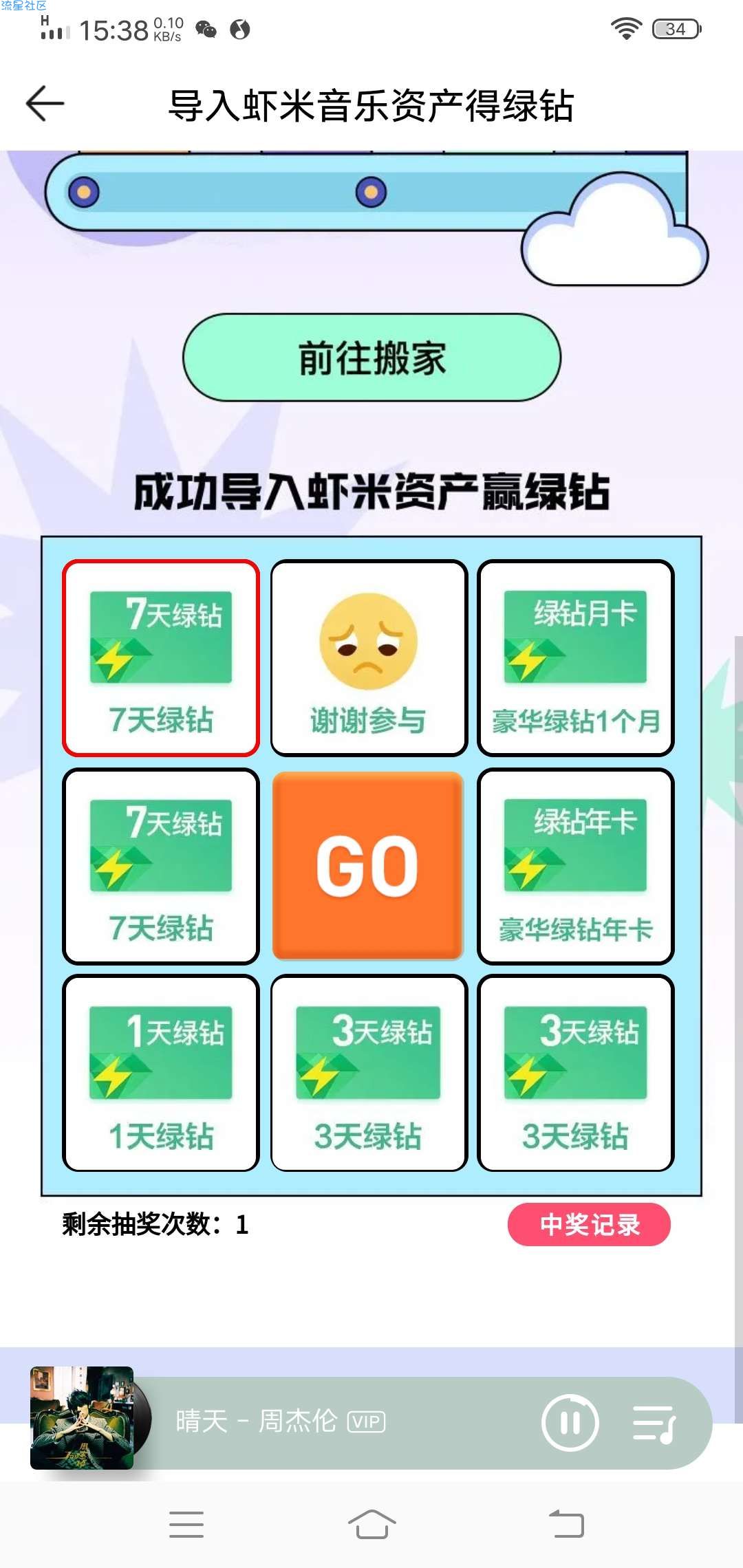 【虚拟物品】QQ音乐导入虾米音乐资产抽绿钻