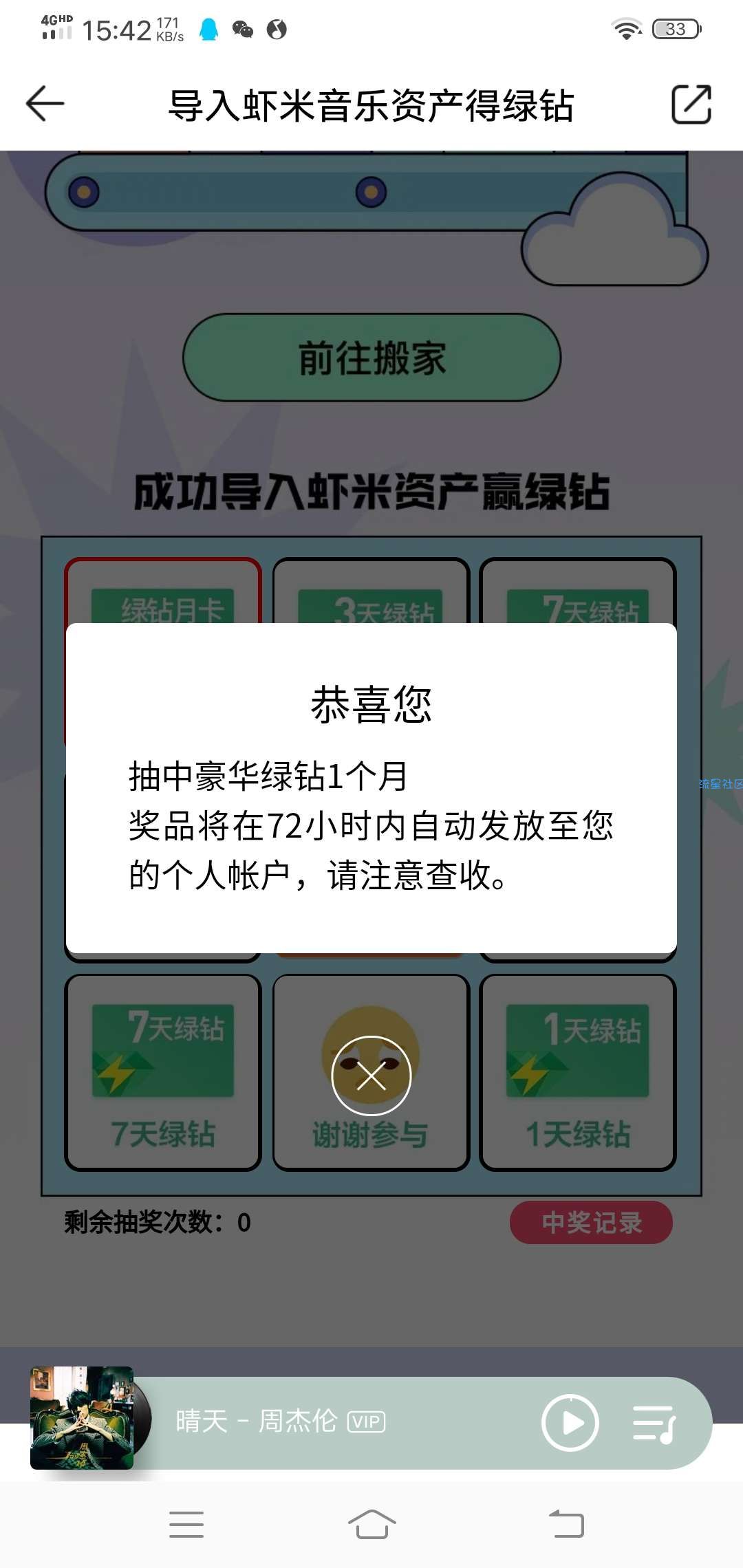 【虚拟物品】QQ音乐导入虾米音乐资产抽绿钻
