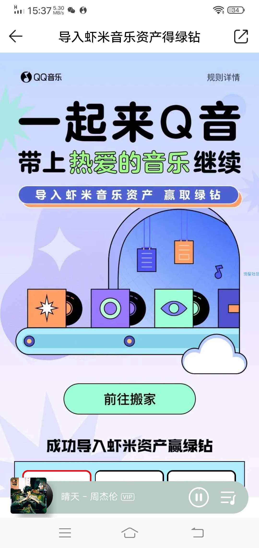 【虚拟物品】QQ音乐导入虾米音乐资产抽绿钻