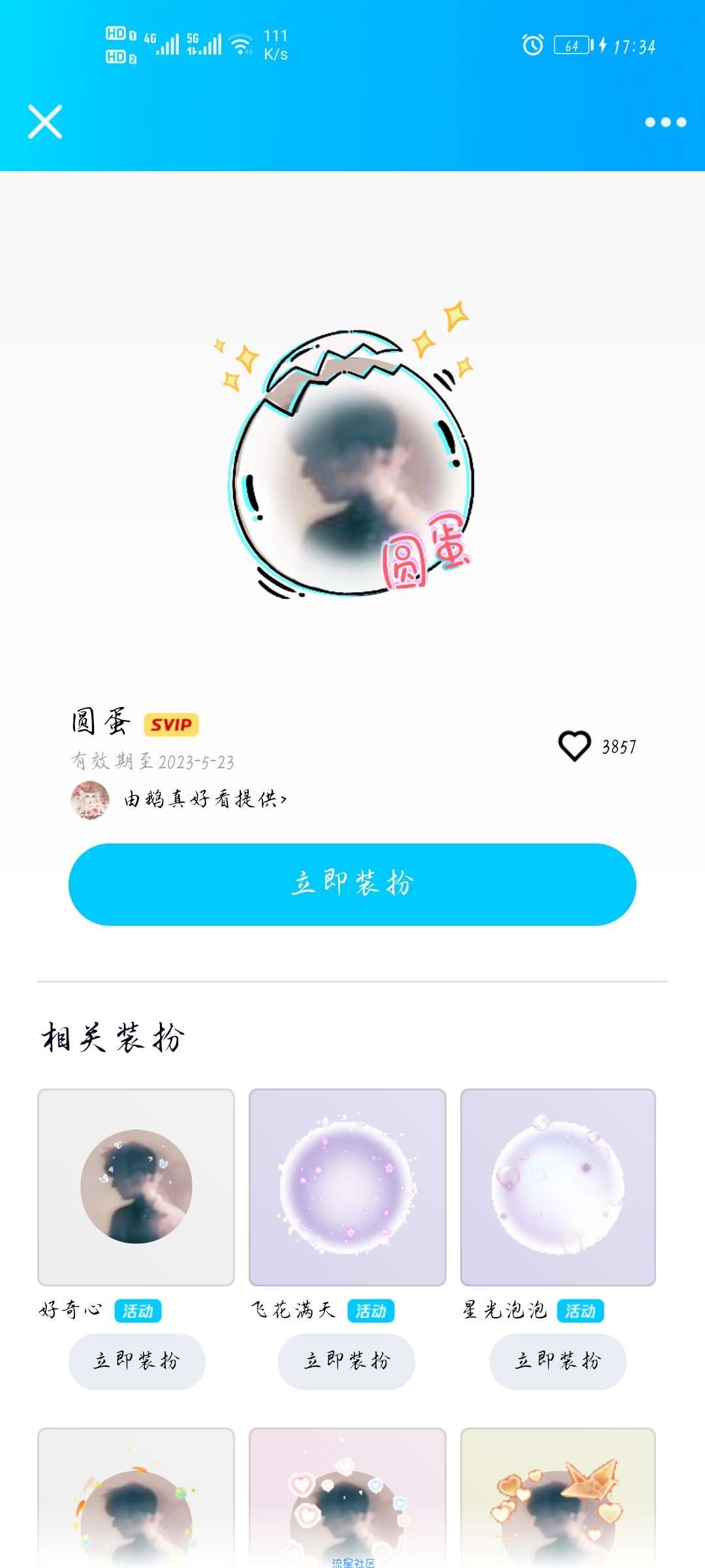 【虚拟物品】QQ最新设置头像挂件