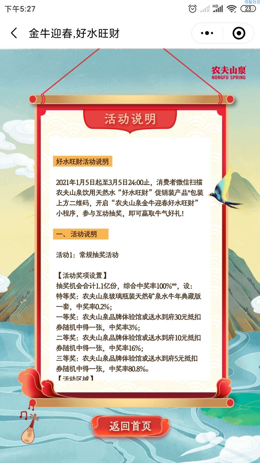 【实物专区】免费抽农夫山泉牛年典藏版矿泉水
