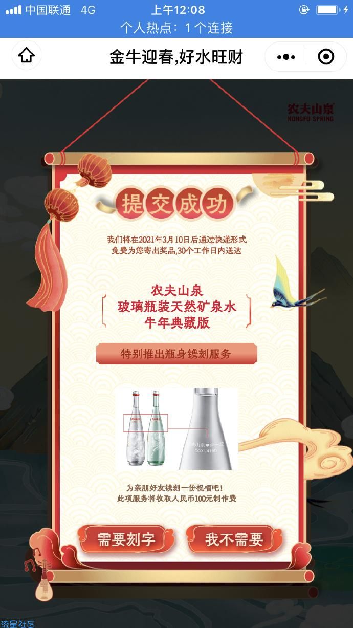 【实物专区】免费抽农夫山泉牛年典藏版矿泉水