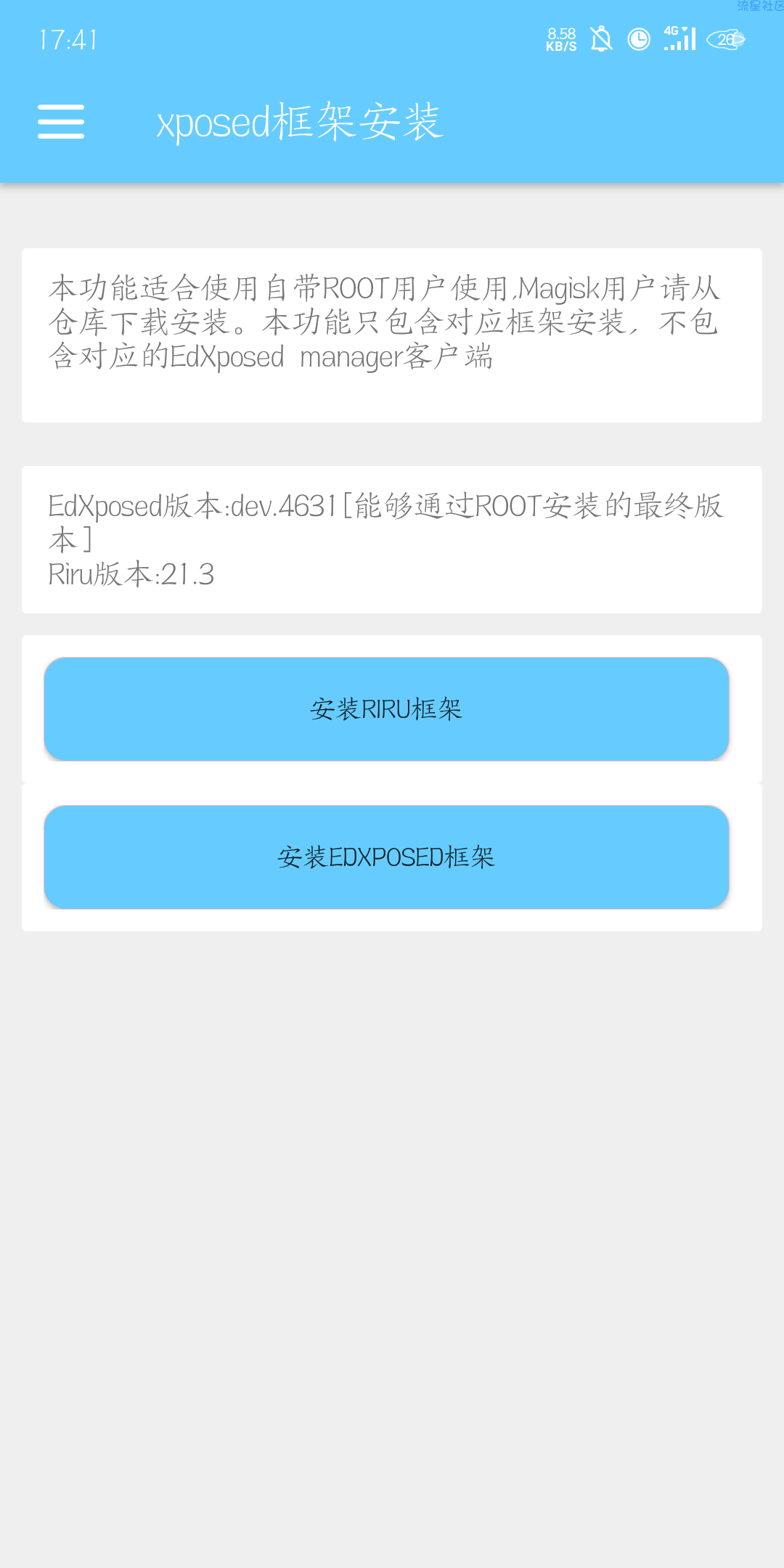 【教程】魅族刷EDXP框架通用教程