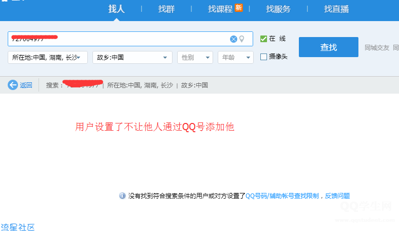 【教程】QQ号查找不到的破解方法