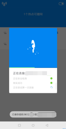 【分享】WIFI万能钥匙v4.3查看密码