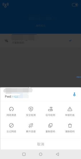 【分享】WIFI万能钥匙v4.3查看密码