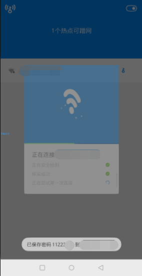 【分享】WIFI万能钥匙v4.3查看密码