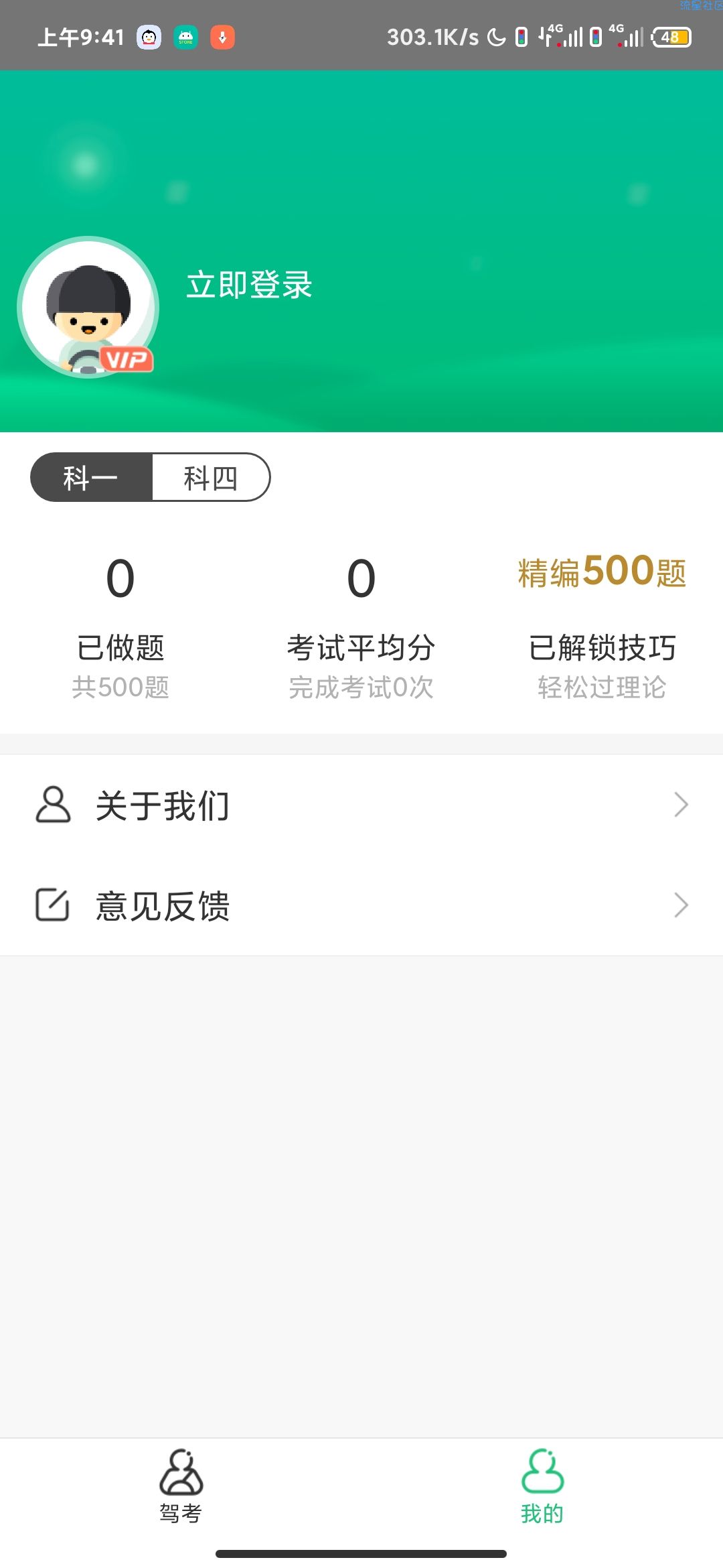 【分享】驾校一点通极速版 v1.4.0 会员版