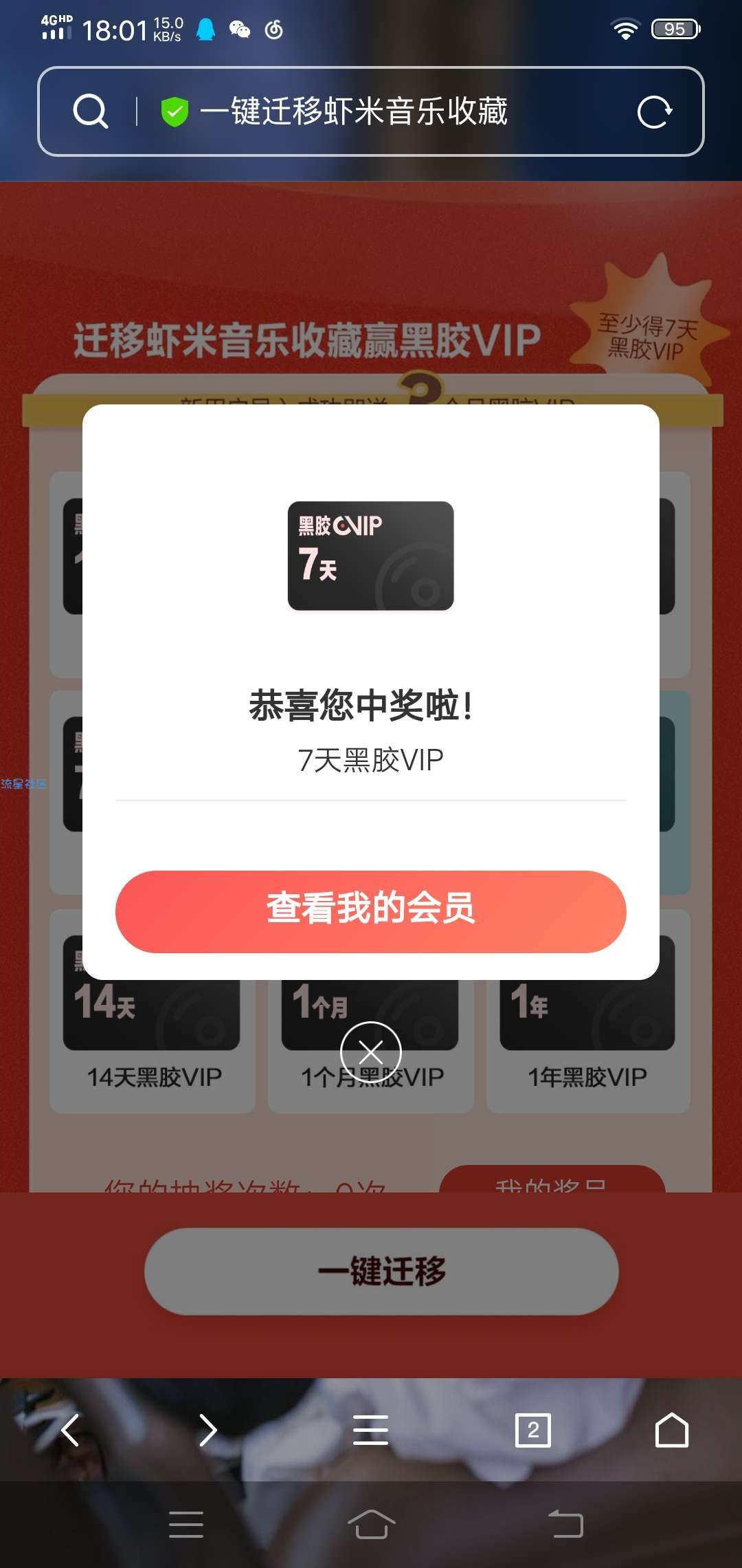 【虚拟物品】迁移虾米音乐抽网易云音乐黑胶会员