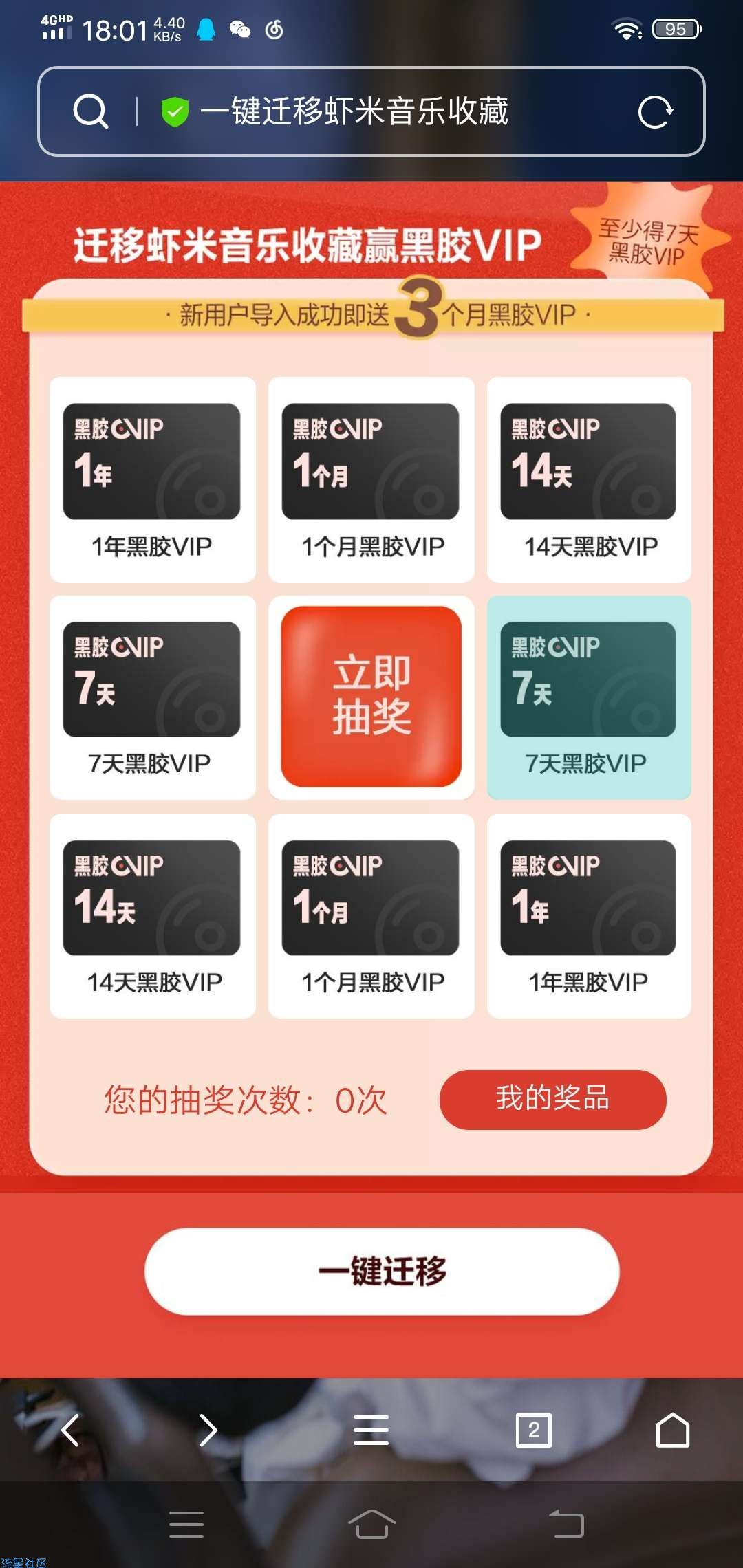 【虚拟物品】迁移虾米音乐抽网易云音乐黑胶会员
