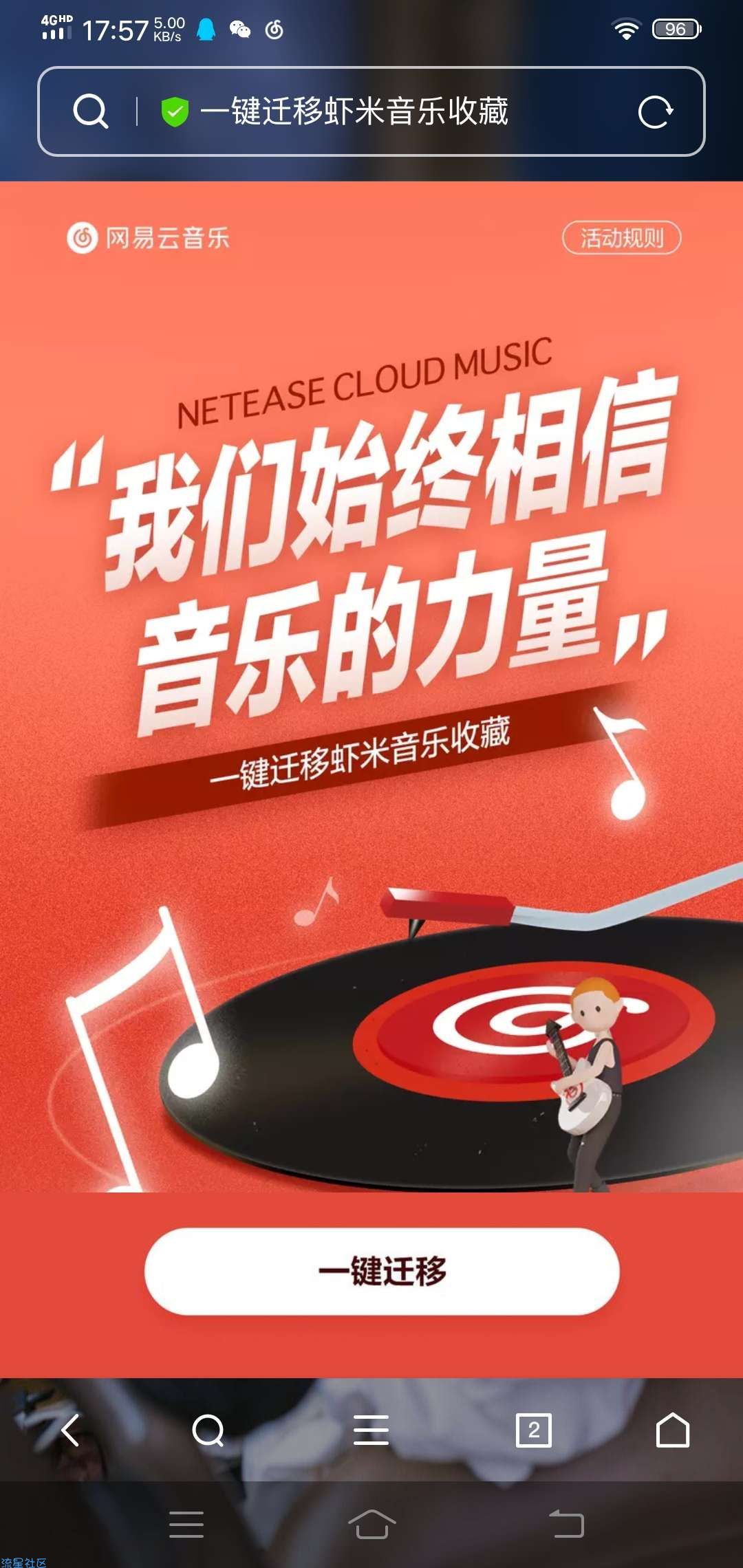 【虚拟物品】迁移虾米音乐抽网易云音乐黑胶会员