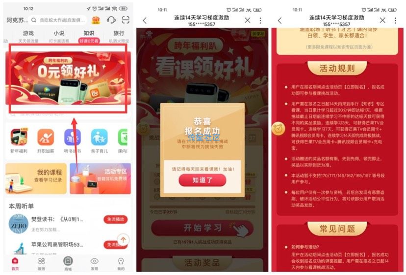 沃学习领取7天腾讯视频会员