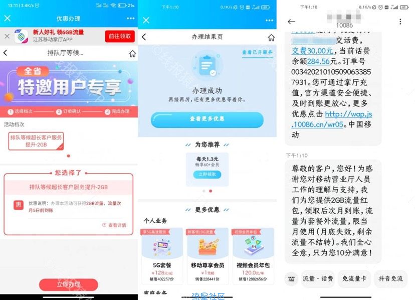 【话费流量】江苏移动用户免费领2G流量
