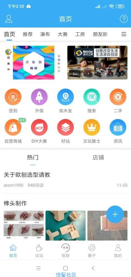 【分享】超级工坊 木工爱好者的交流社区