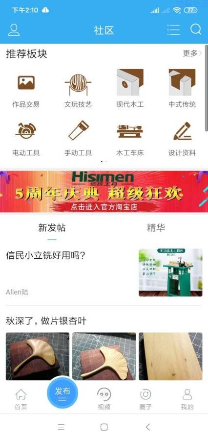 【分享】超级工坊 木工爱好者的交流社区