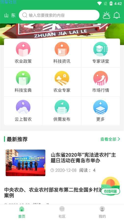 【分享】智能农技v5.1★帮助农民增产增收