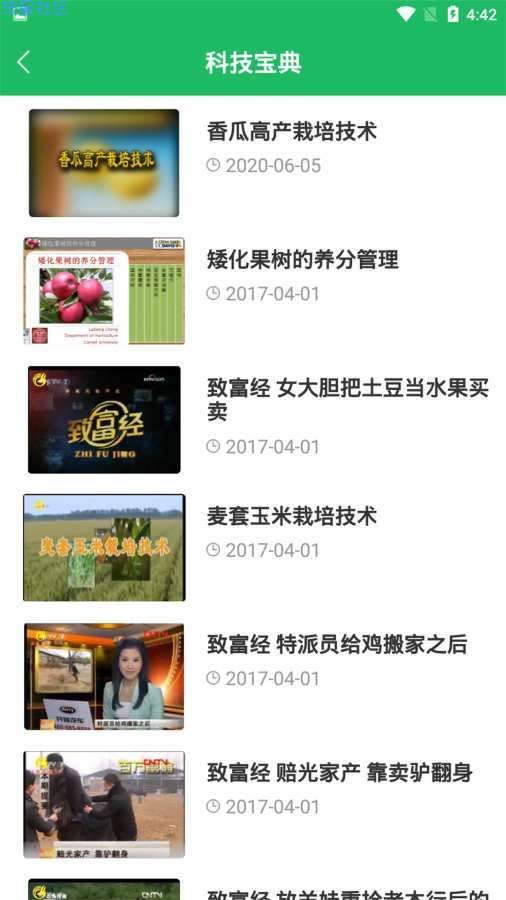 【分享】智能农技v5.1★帮助农民增产增收