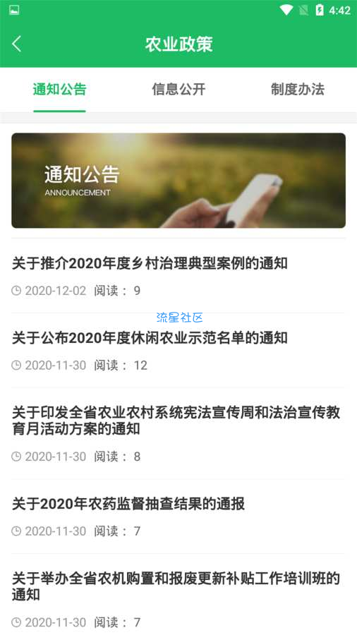 【分享】智能农技v5.1★帮助农民增产增收