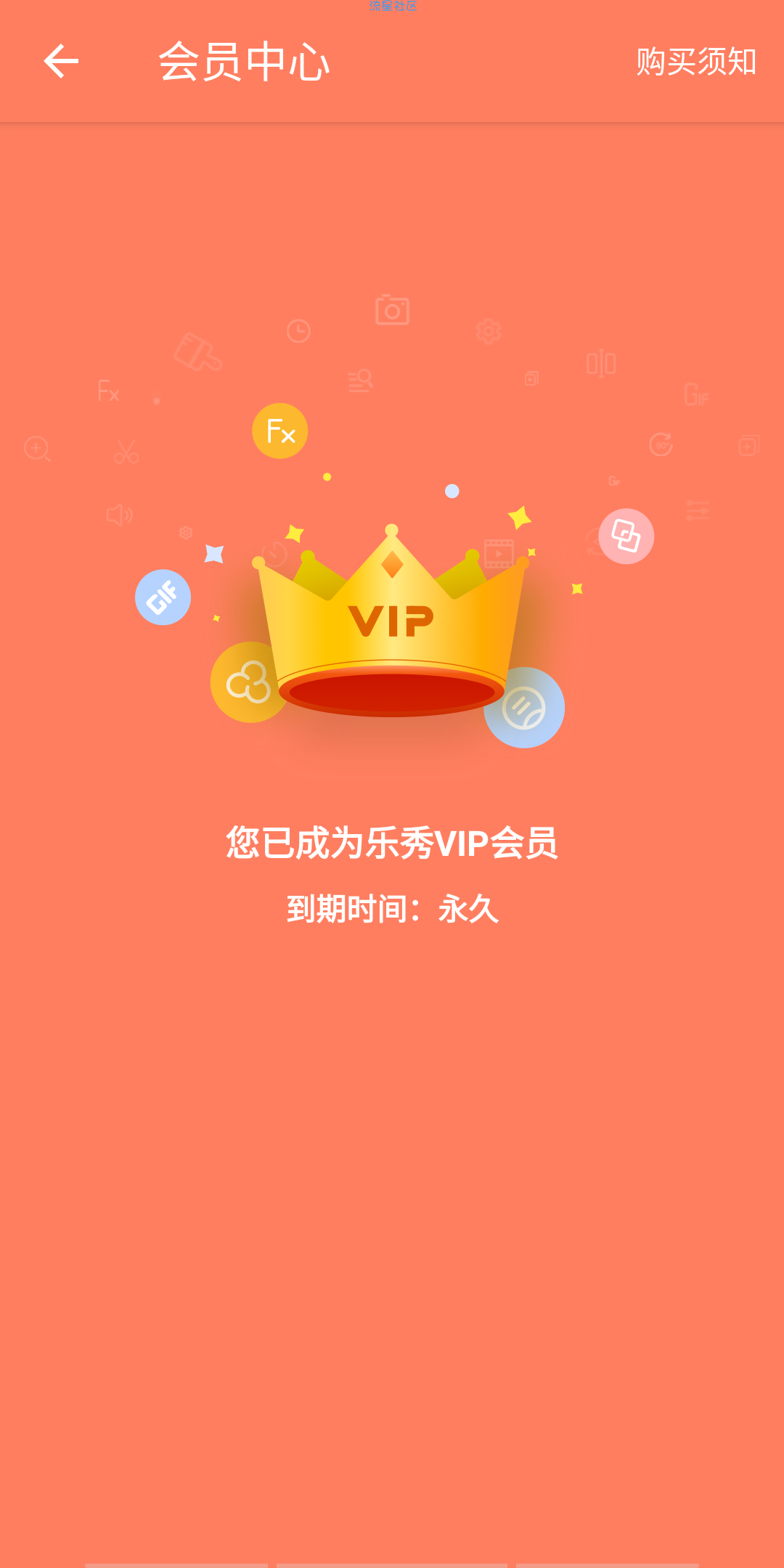 【分享】乐秀视频编辑 v9.1.33破解vip版