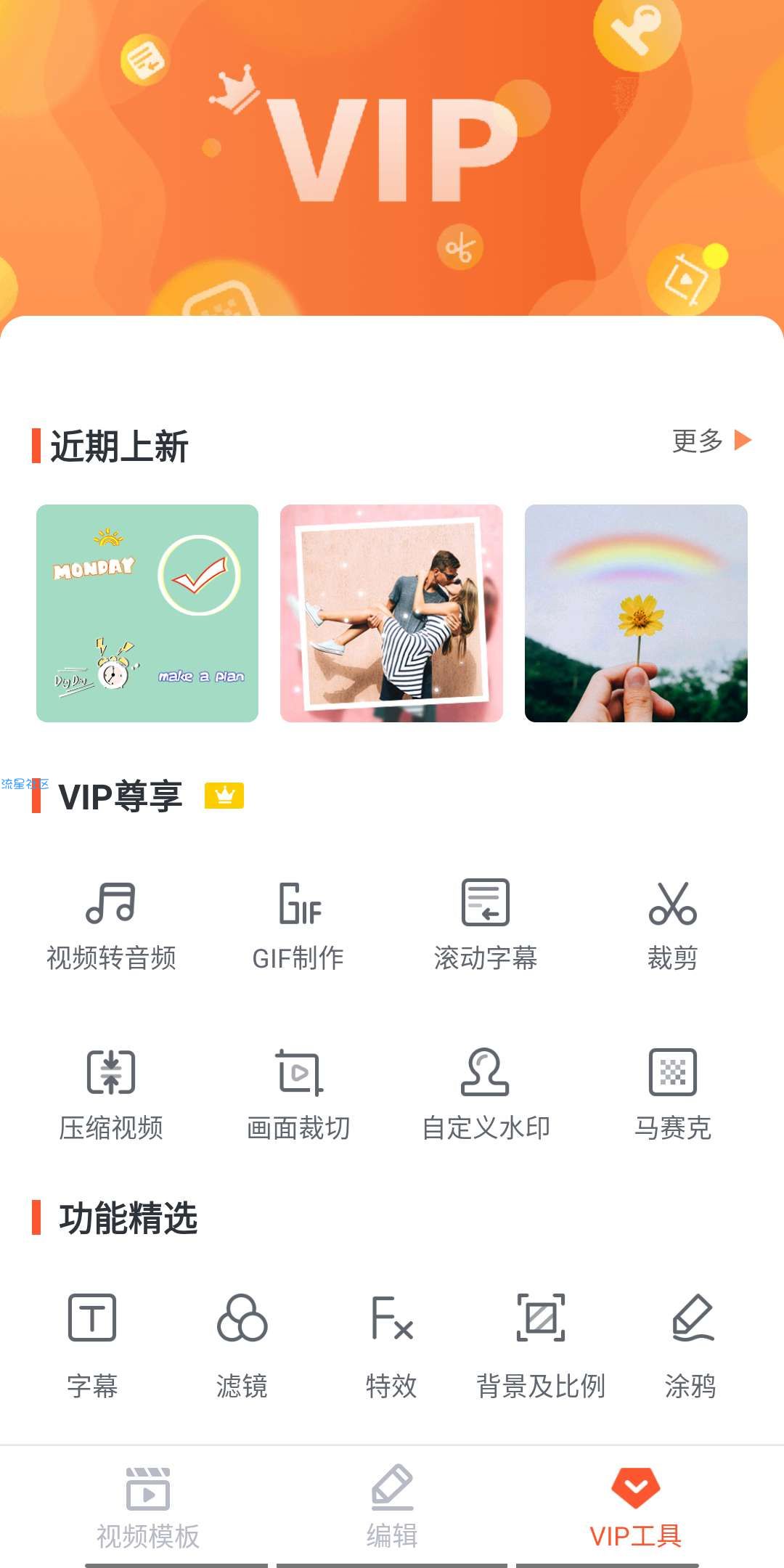 【分享】乐秀视频编辑 v9.1.33破解vip版